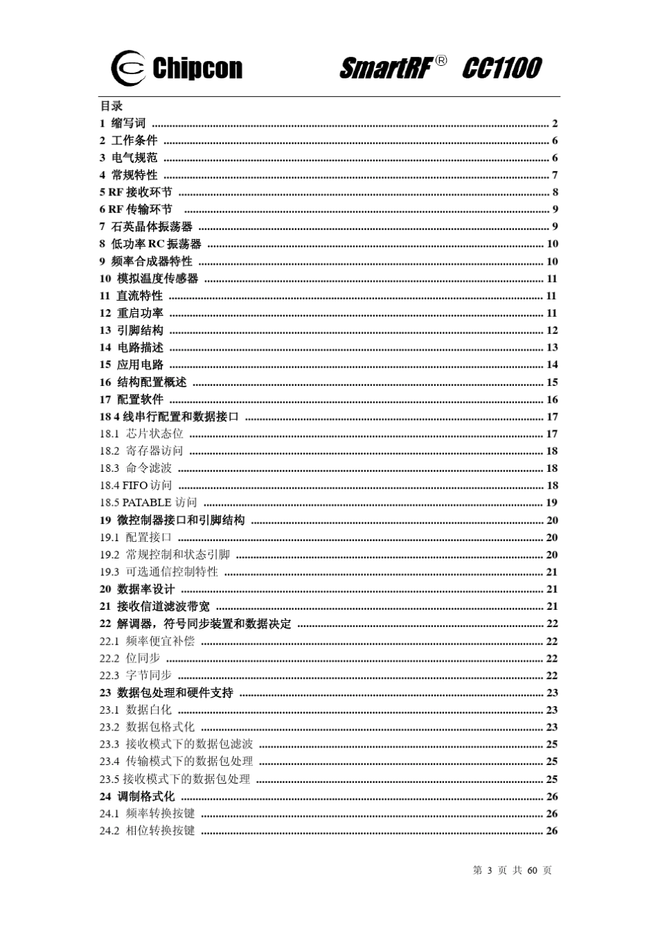 CC1100中文数据手册_第3页
