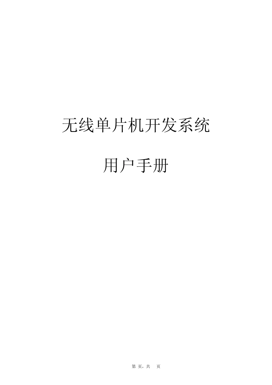 cc2430用户手册_第1页