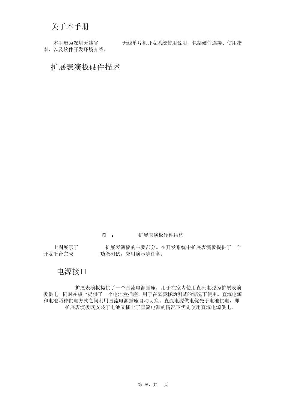 cc2430用户手册_第2页