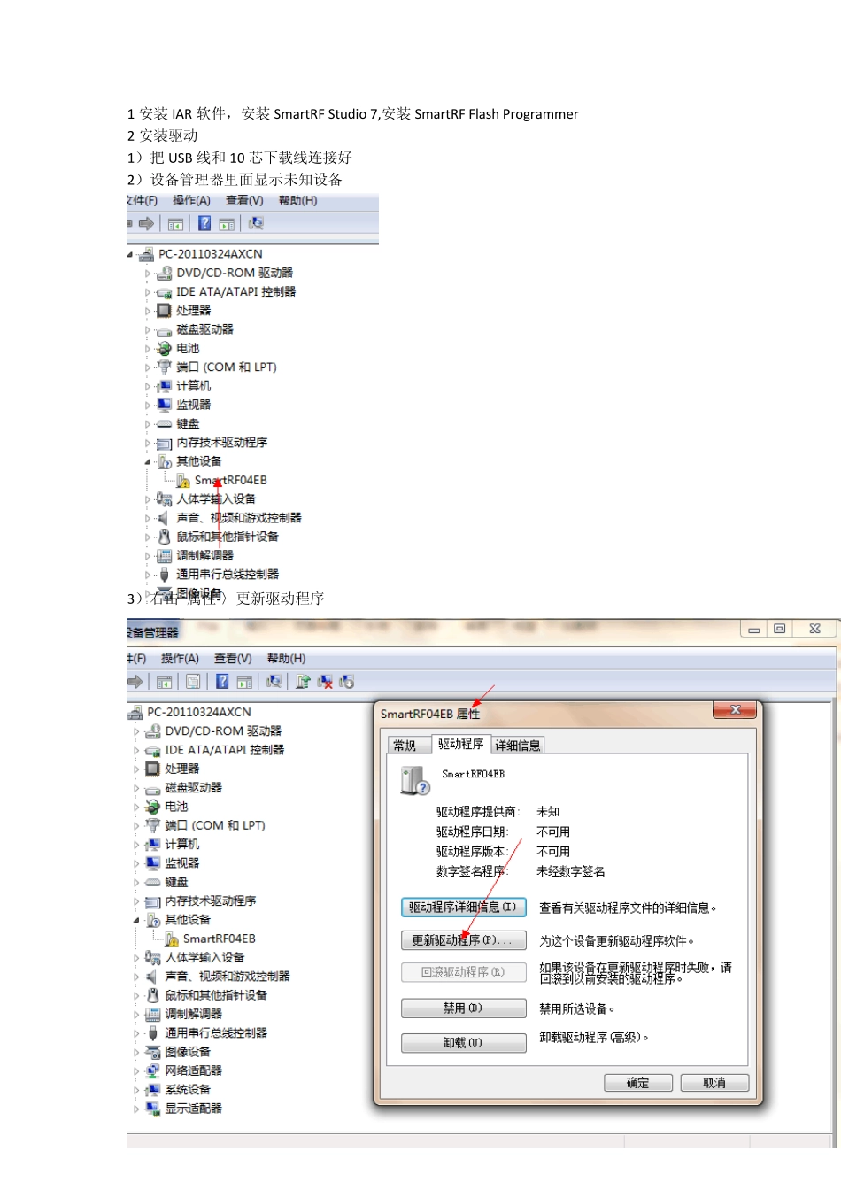 cc2530下载器安装使用说明_第1页