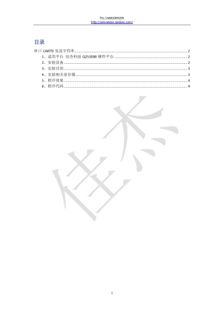 CC2530串口UART0发送字符串