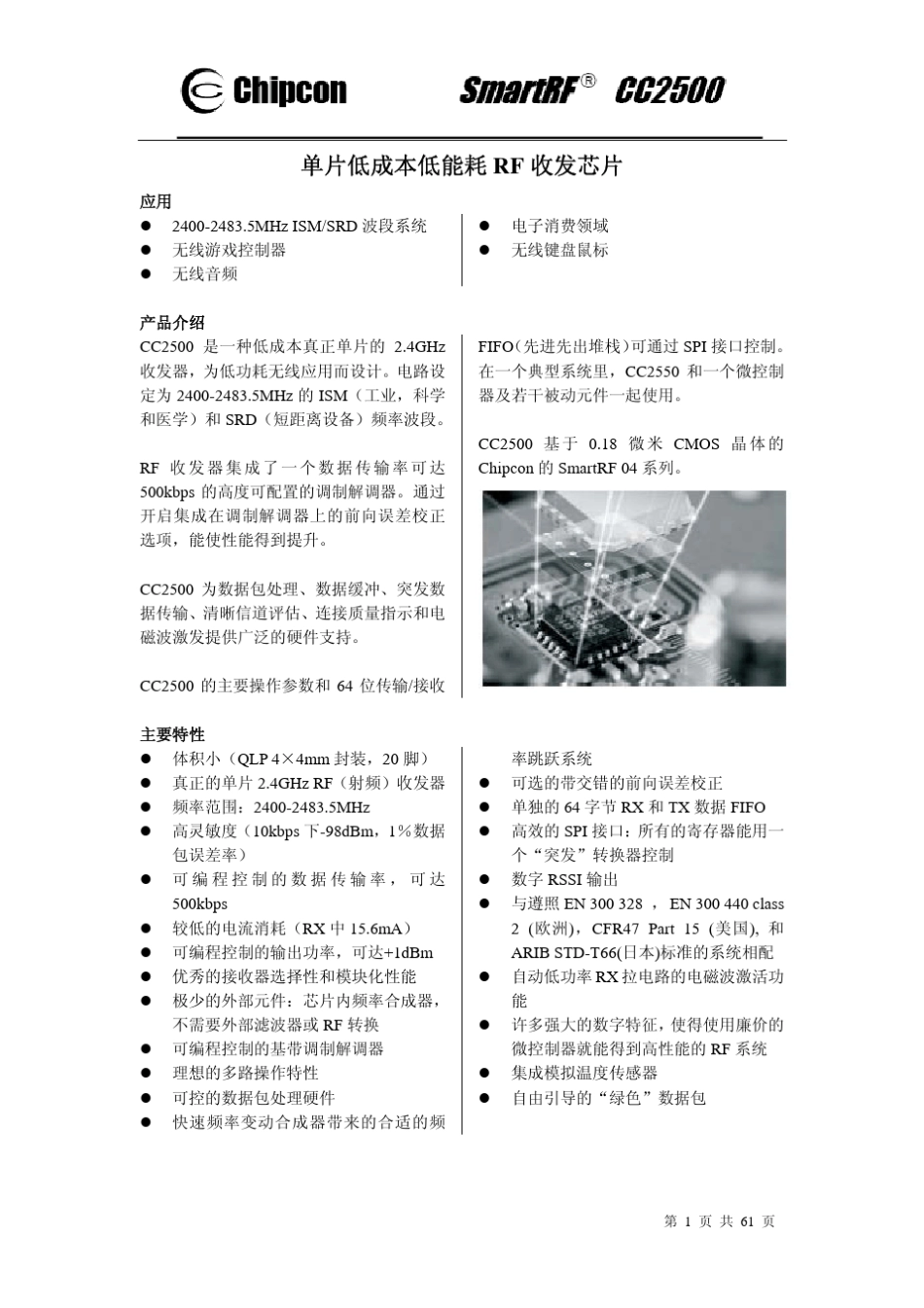 CC2500中文数据手册_第1页