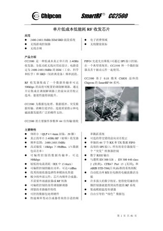 CC2500中文数据手册
