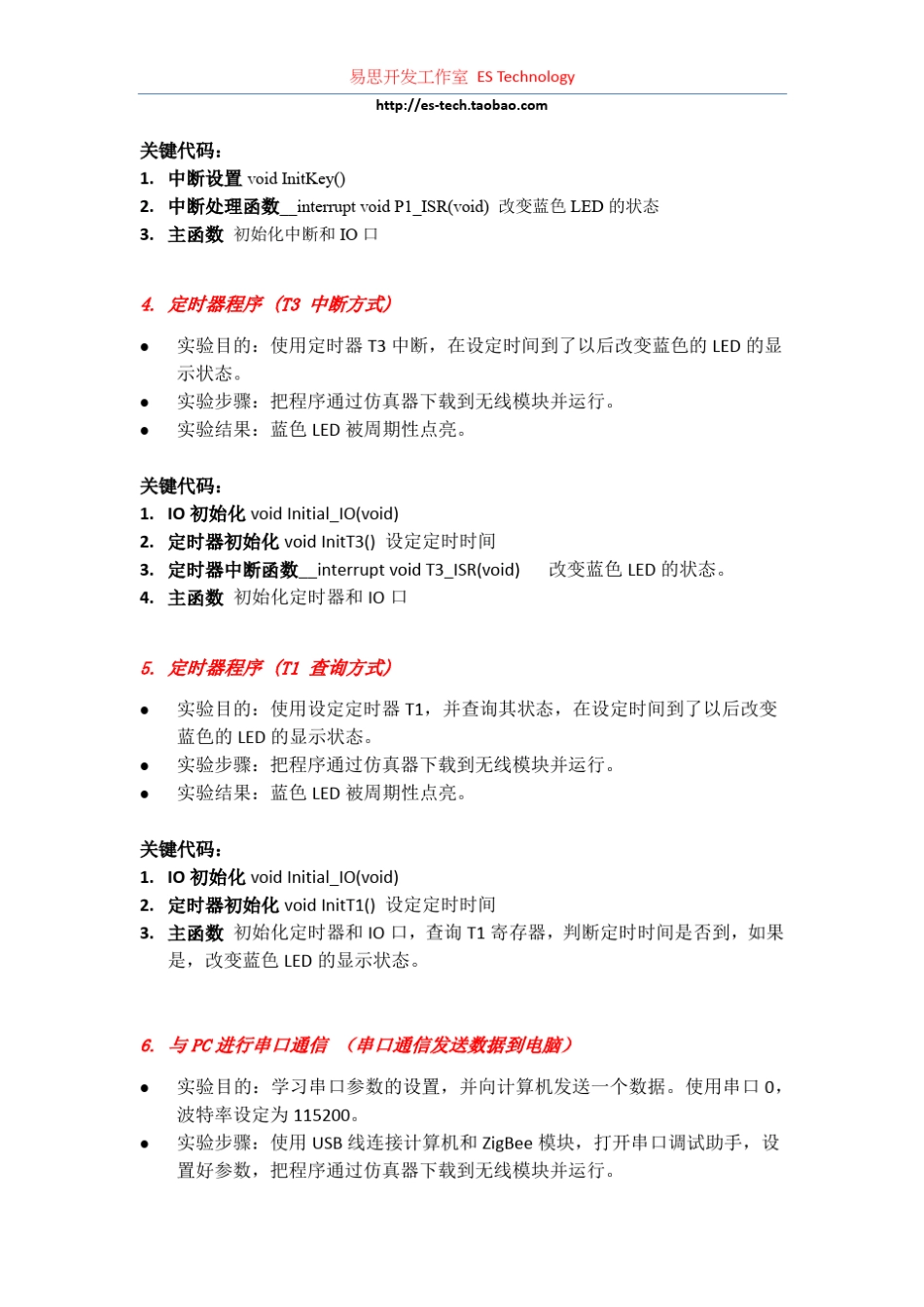CC2530基础实验操作说明_第2页