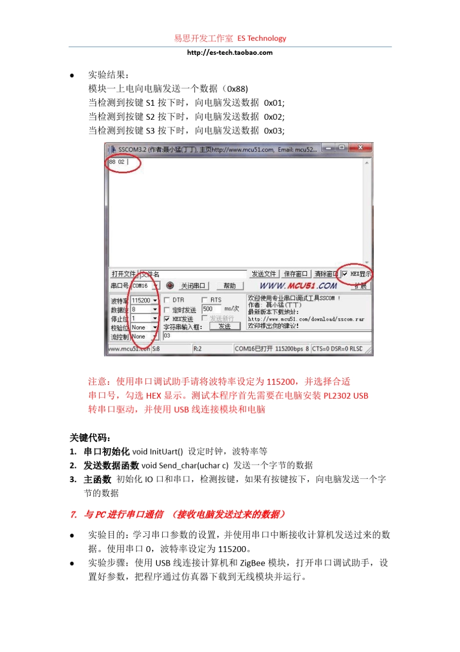 CC2530基础实验操作说明_第3页