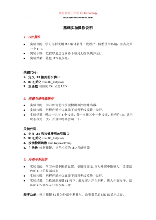 CC2530基础实验操作说明