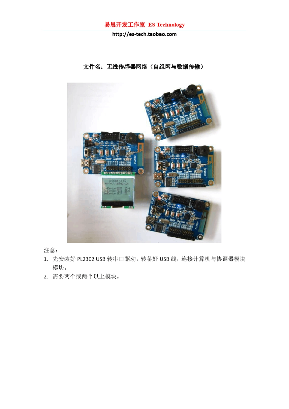 CC2530实现无线传感器网络(自组网与数据传输)_第1页