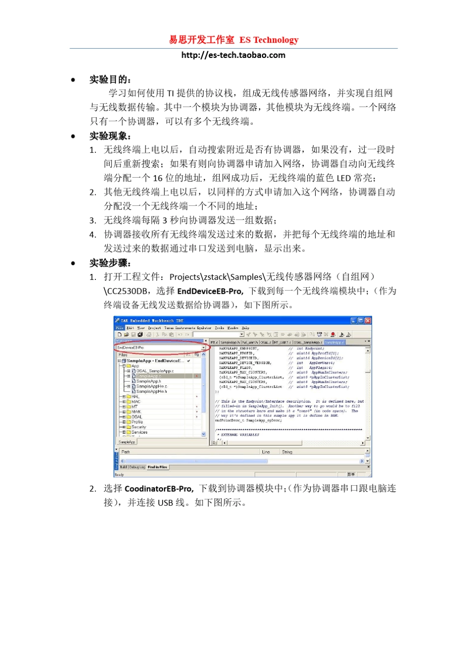 CC2530实现无线传感器网络(自组网与数据传输)_第2页