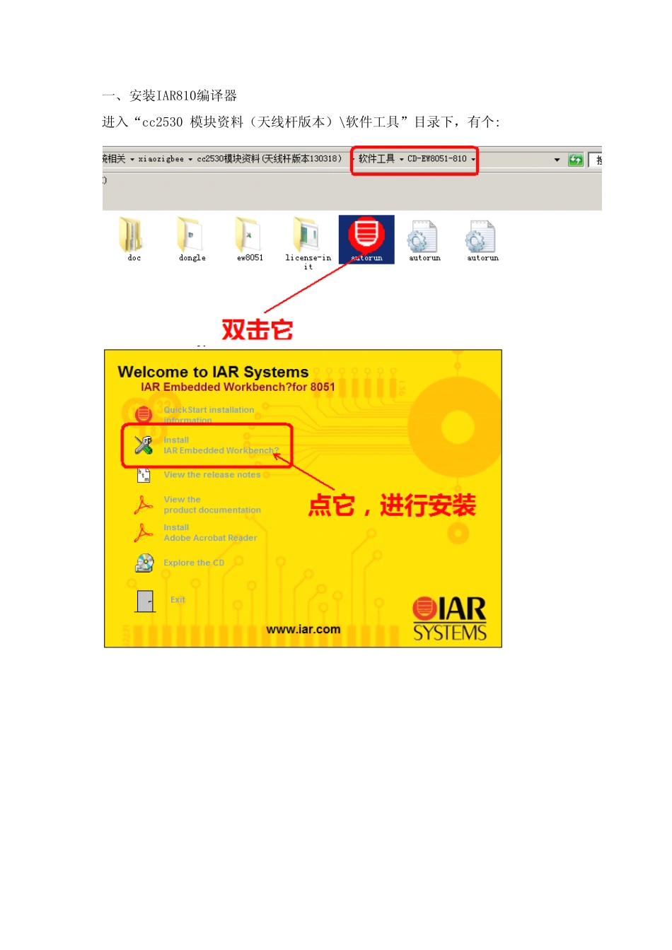 CC2530开发环境搭建_第1页