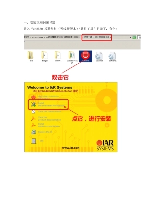 CC2530开发环境搭建