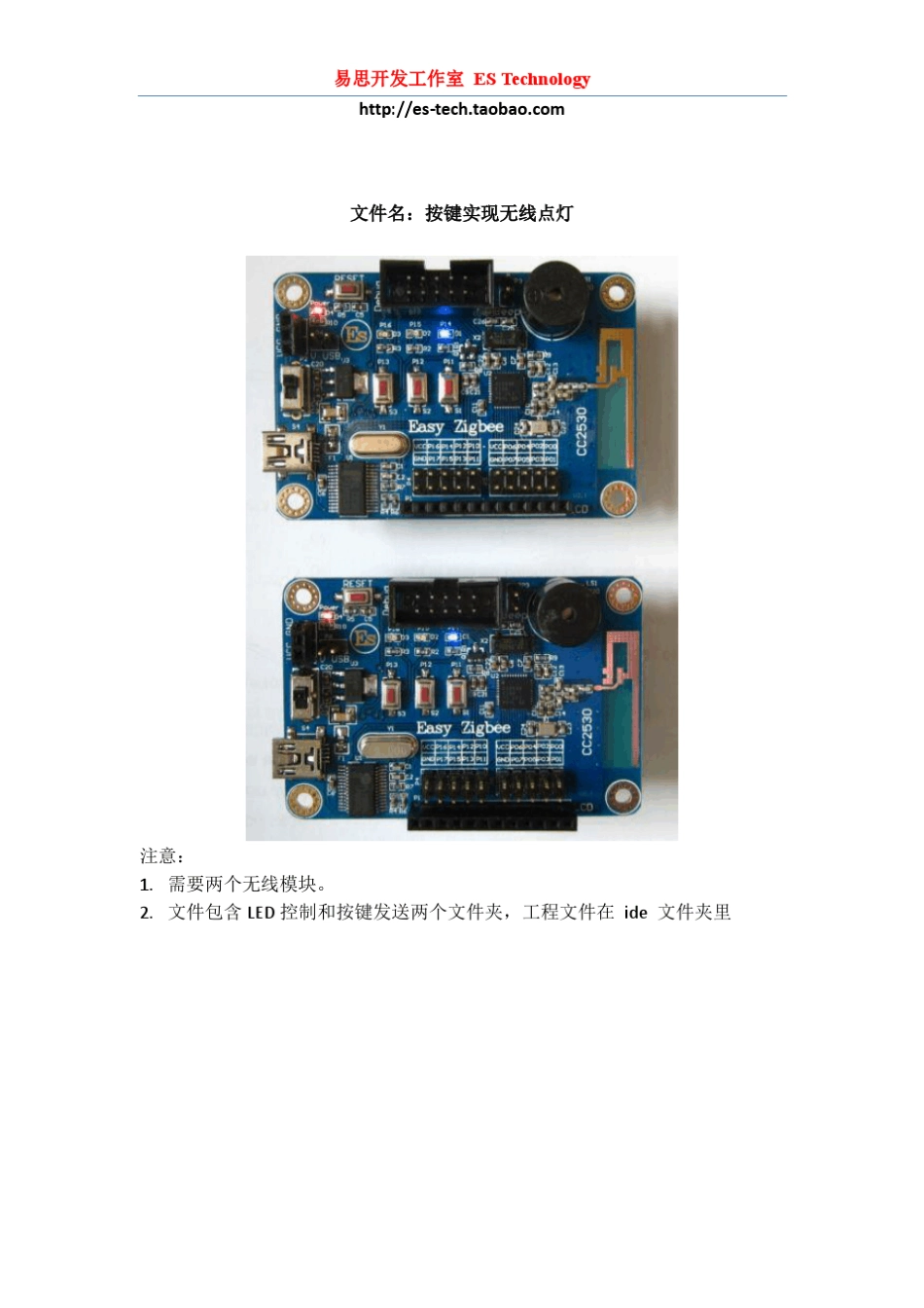 CC2530按键实现无线点灯_第1页