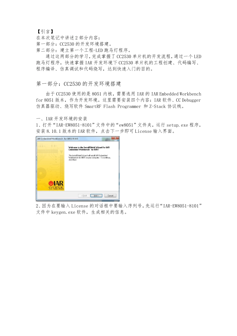 CC2530开发环境搭建与快速入门攻略_第2页