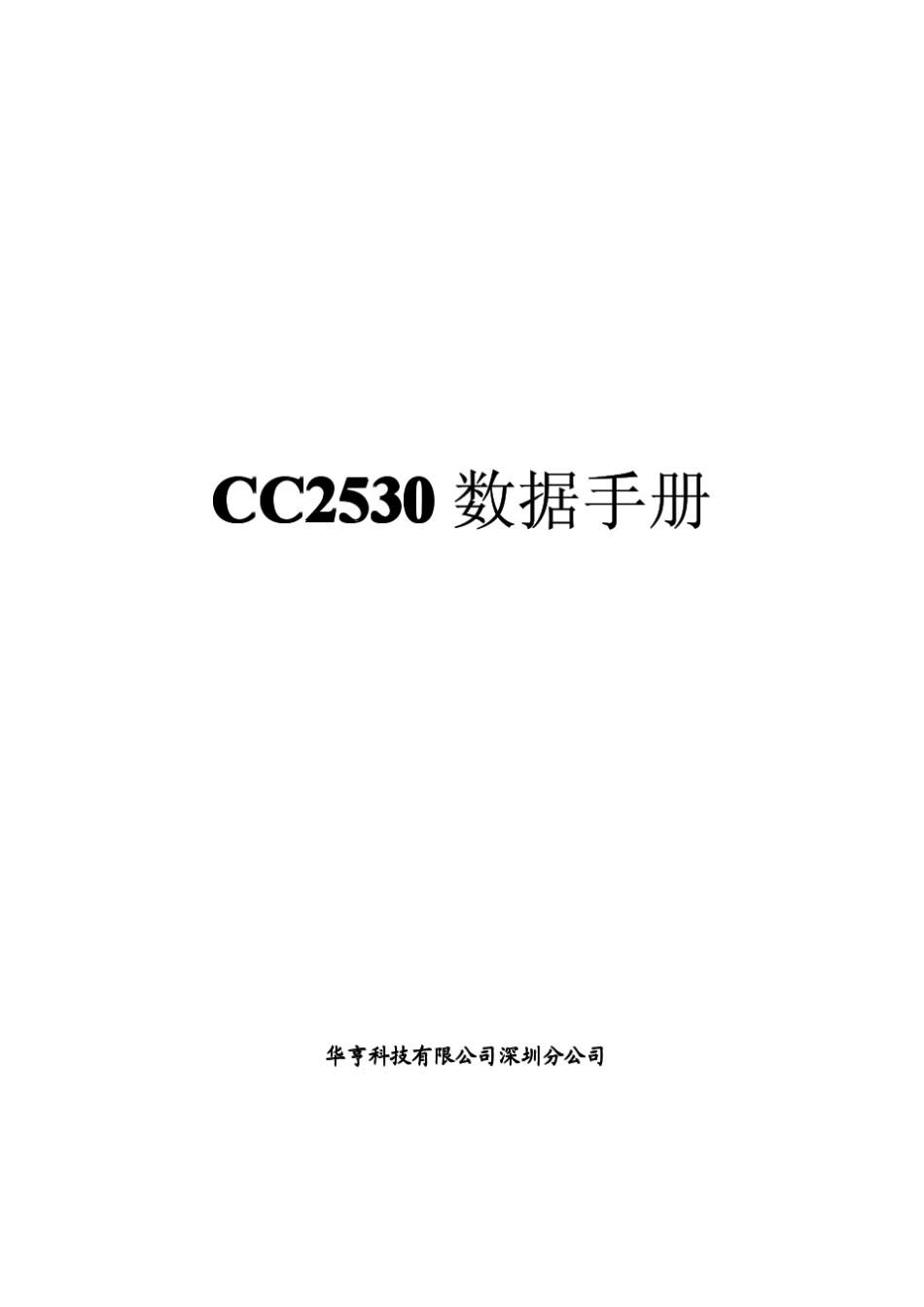 CC2530数据手册_第1页