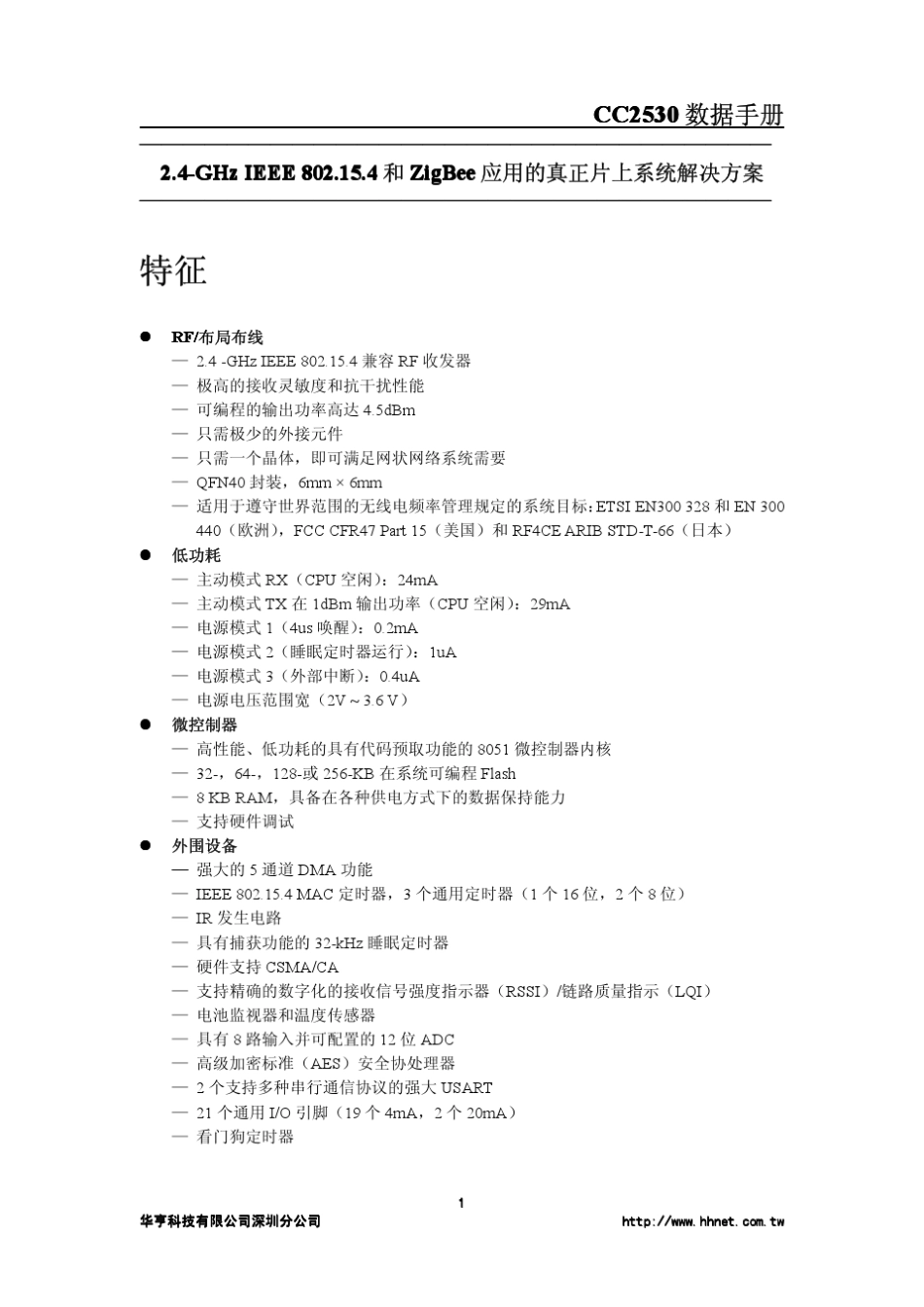CC2530数据手册_第2页