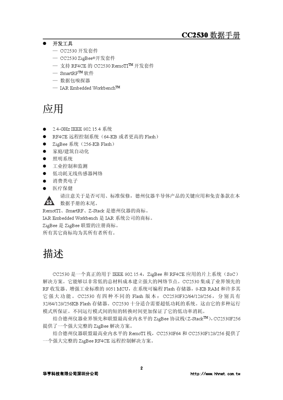 CC2530数据手册_第3页