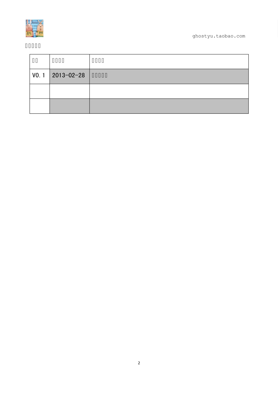 CC2531USBDongle中文手册_第2页