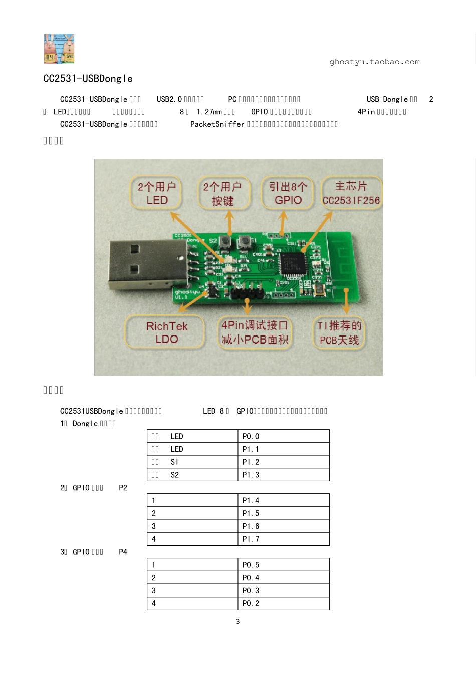 CC2531USBDongle中文手册_第3页