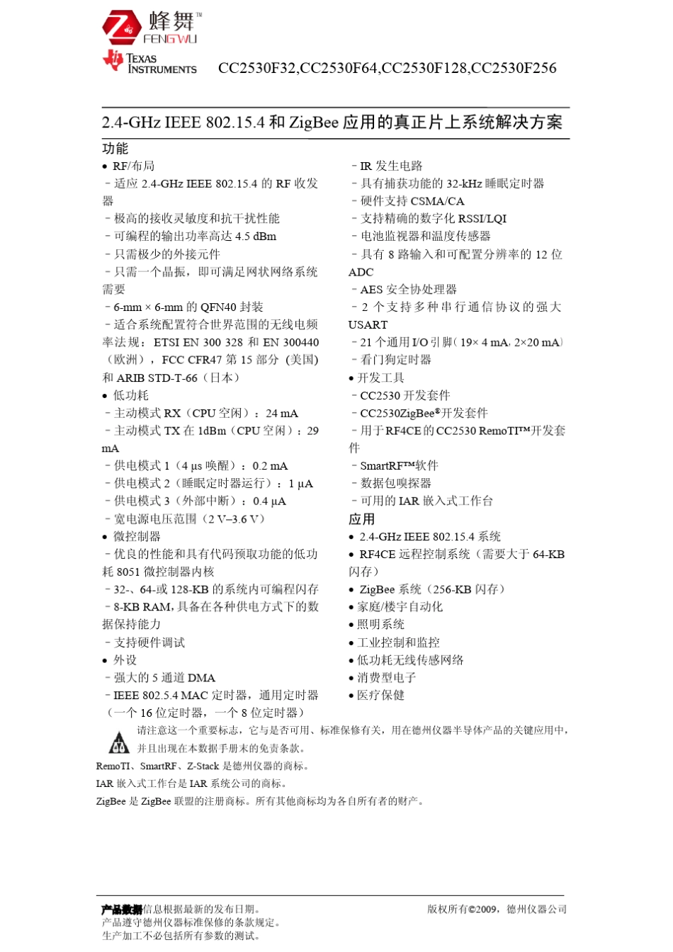 CC2530简要中文数据手册_第1页