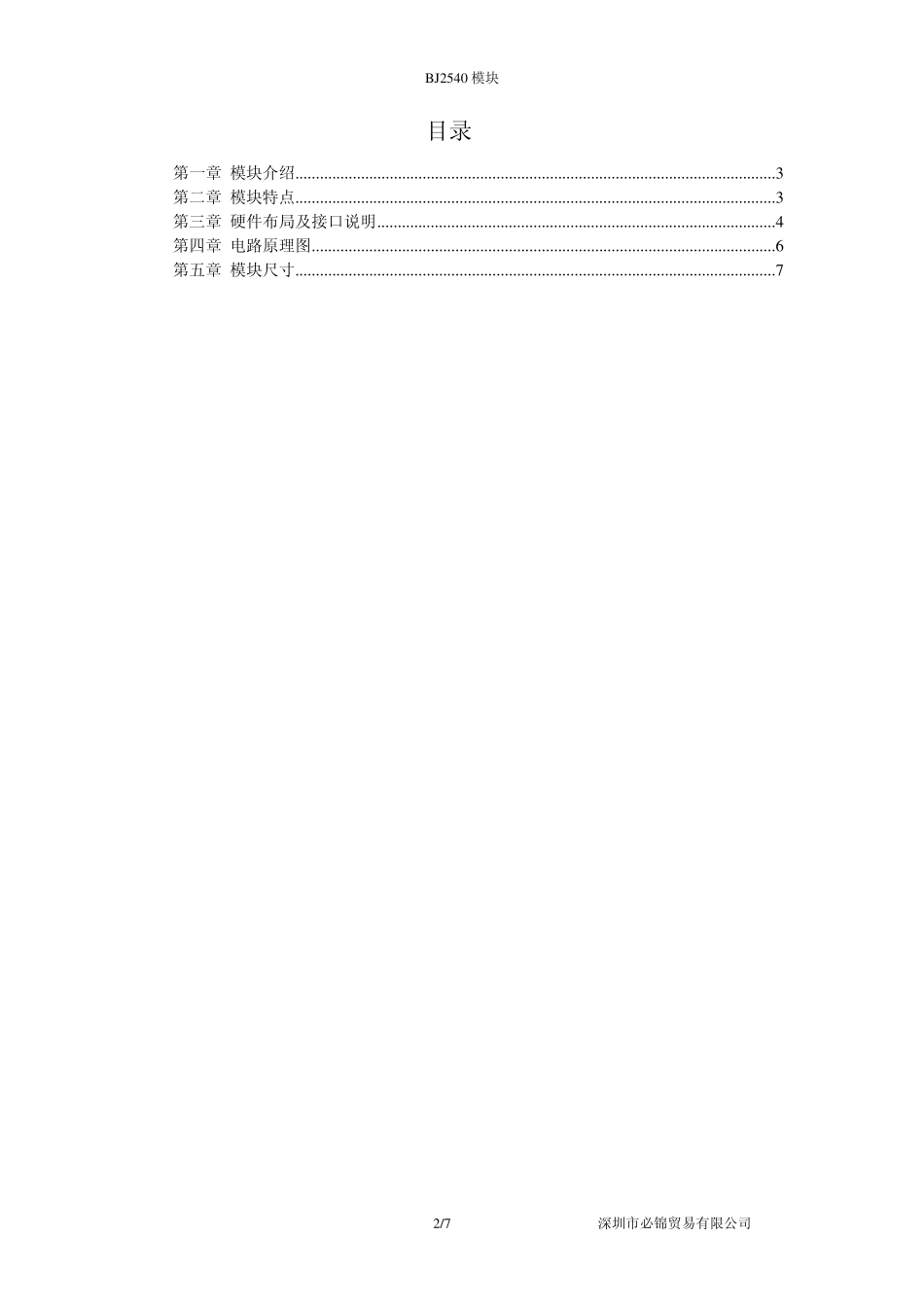 CC2540模块资料_第2页