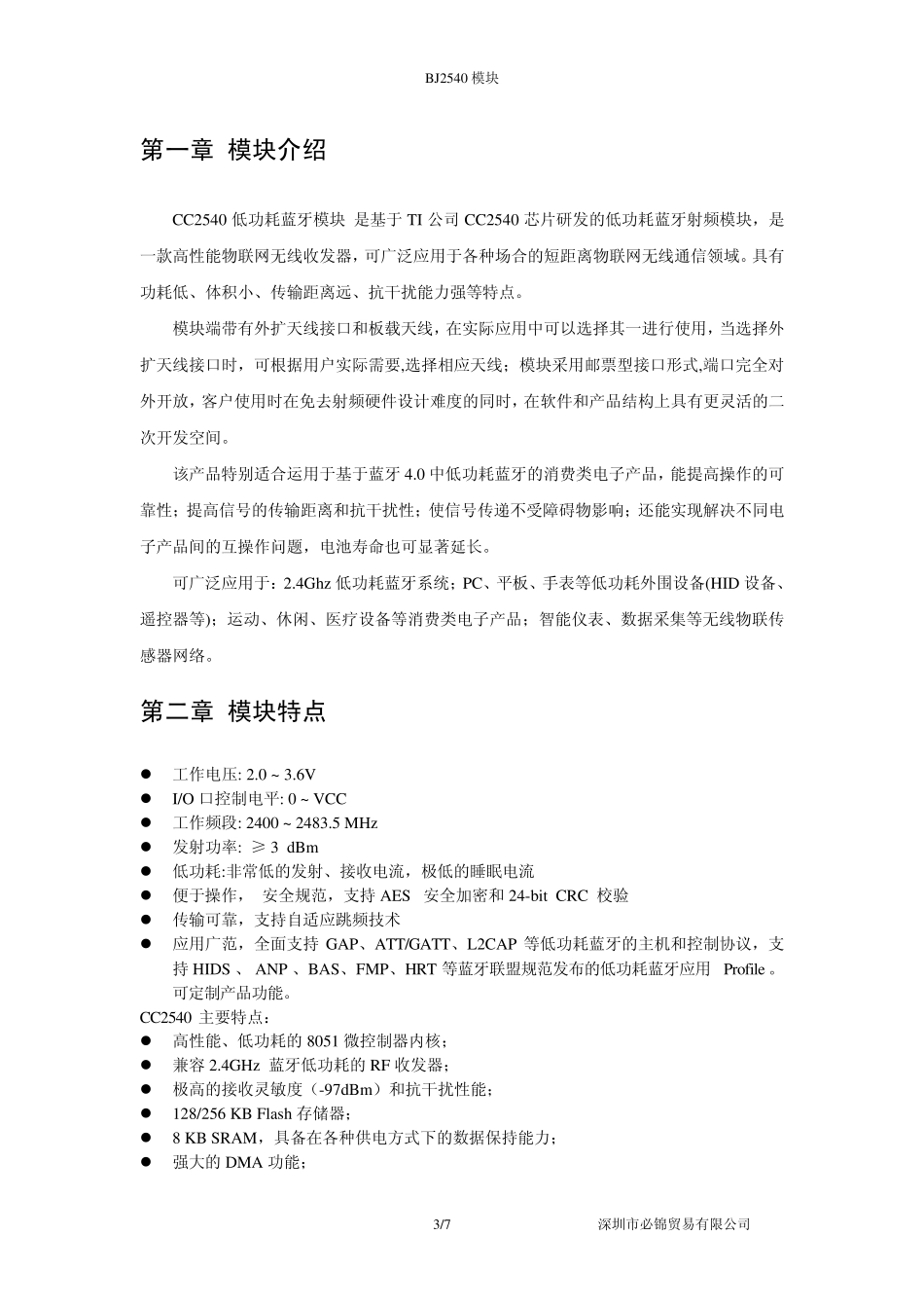 CC2540模块资料_第3页