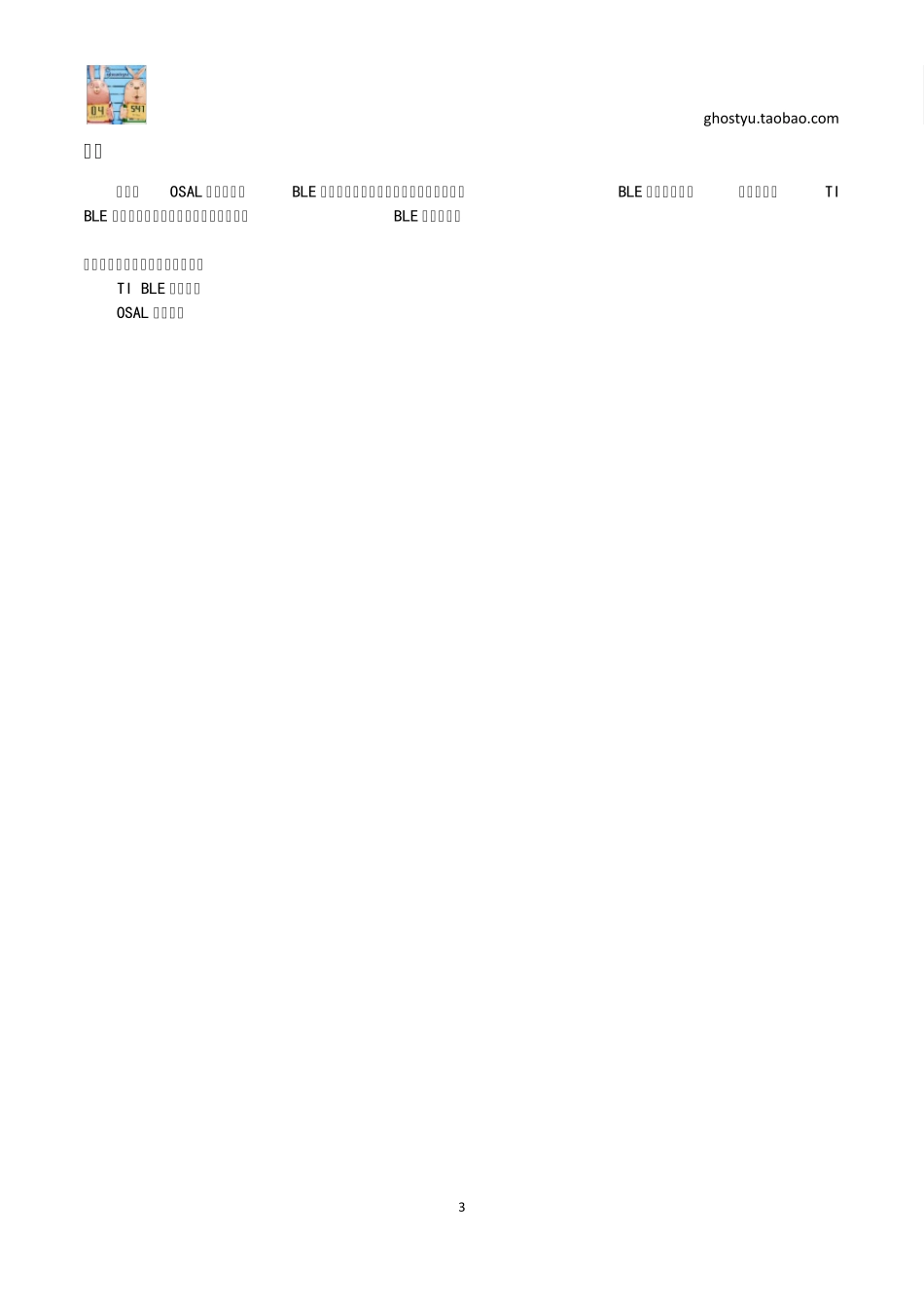 CC254xBLE软件开发指南_第3页
