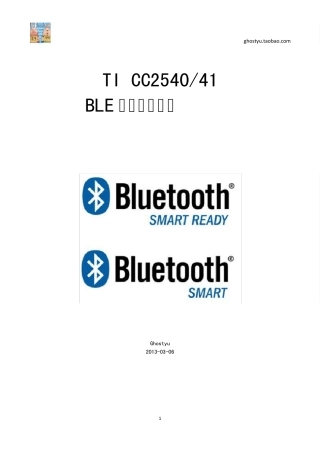 CC254xBLE软件开发指南