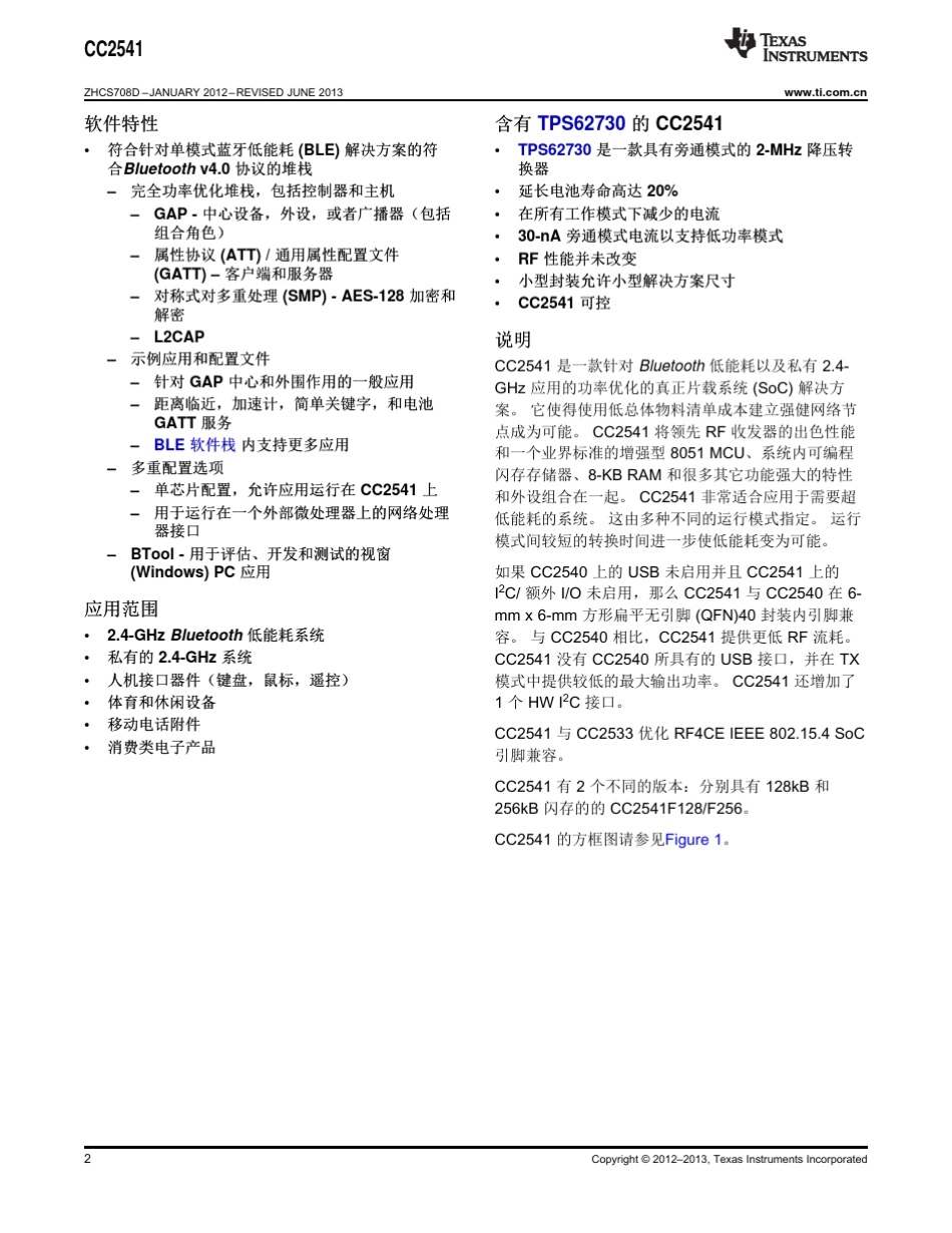 cc2541蓝牙芯片手册_第2页