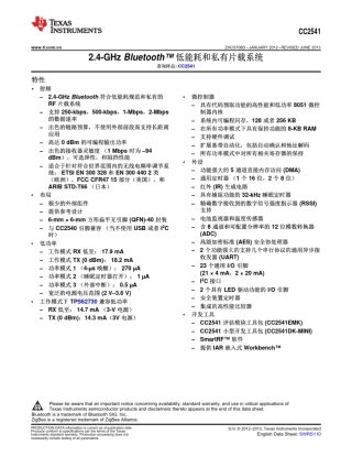 cc2541蓝牙芯片手册