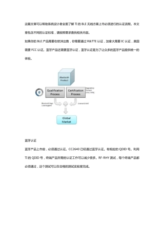 CC2640BLE芯片FCC,BQB认证详解