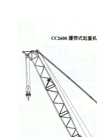 CC2600450T履带吊吊车性能表