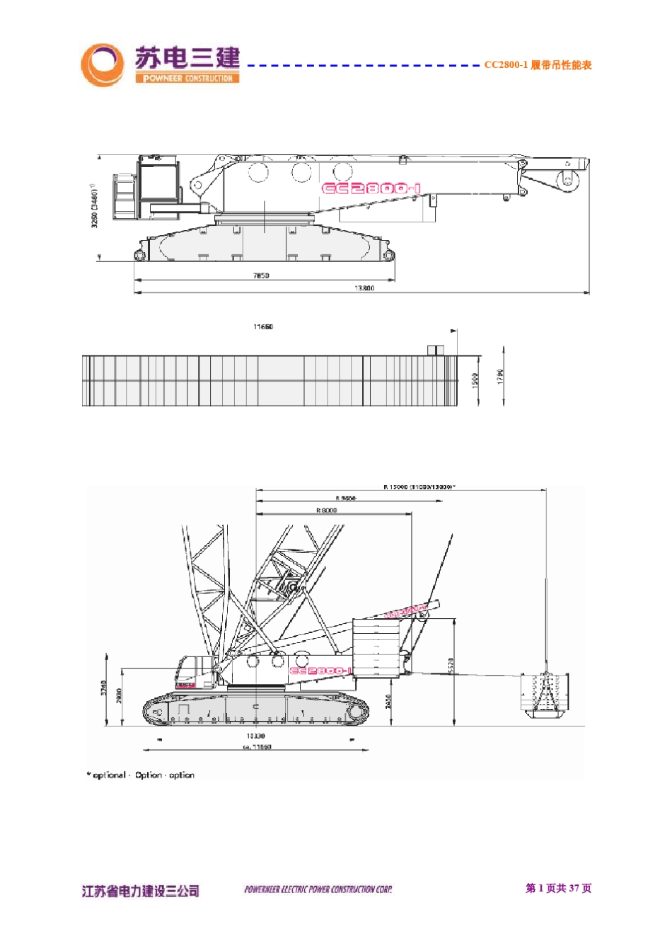 CC28001性能表(600T)_第2页
