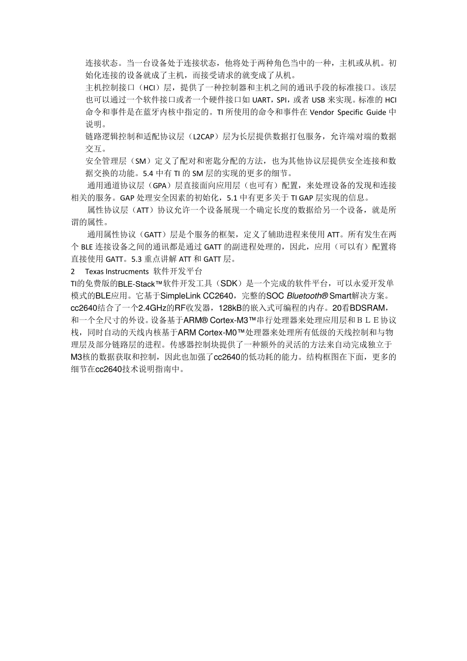 cc2640蓝牙芯片软件开发指导说明文件_第2页