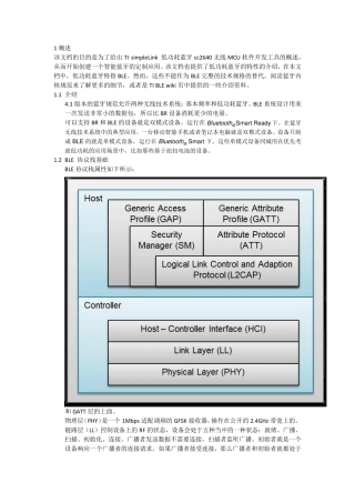 cc2640蓝牙芯片软件开发指导说明文件