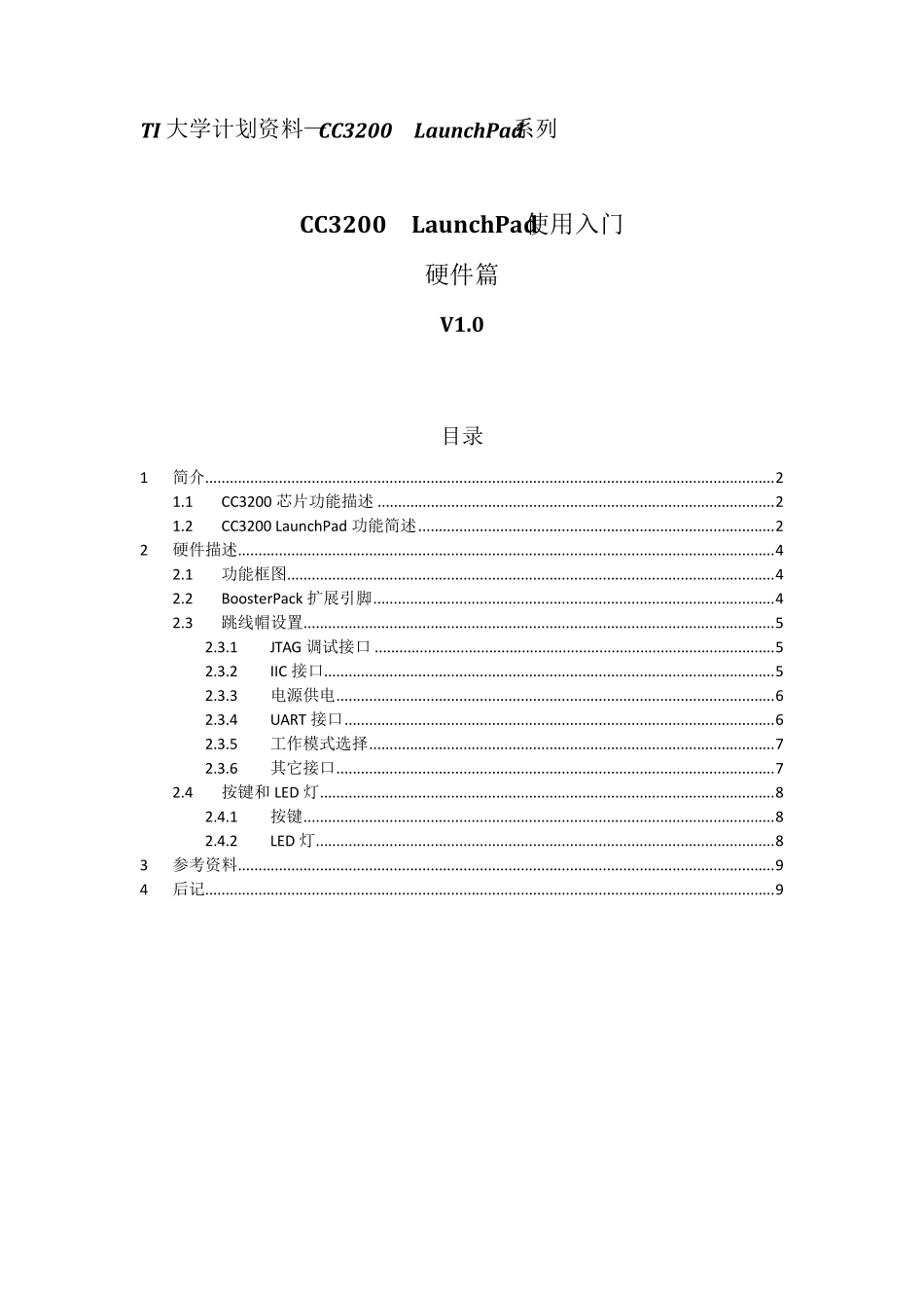 CC3200LaunchPad使用入门_硬件篇_第1页