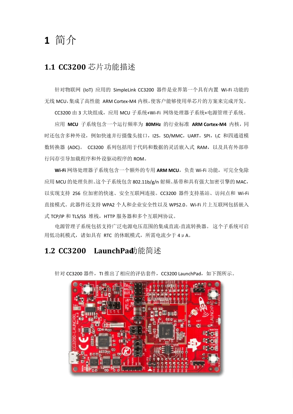 CC3200LaunchPad使用入门_硬件篇_第2页