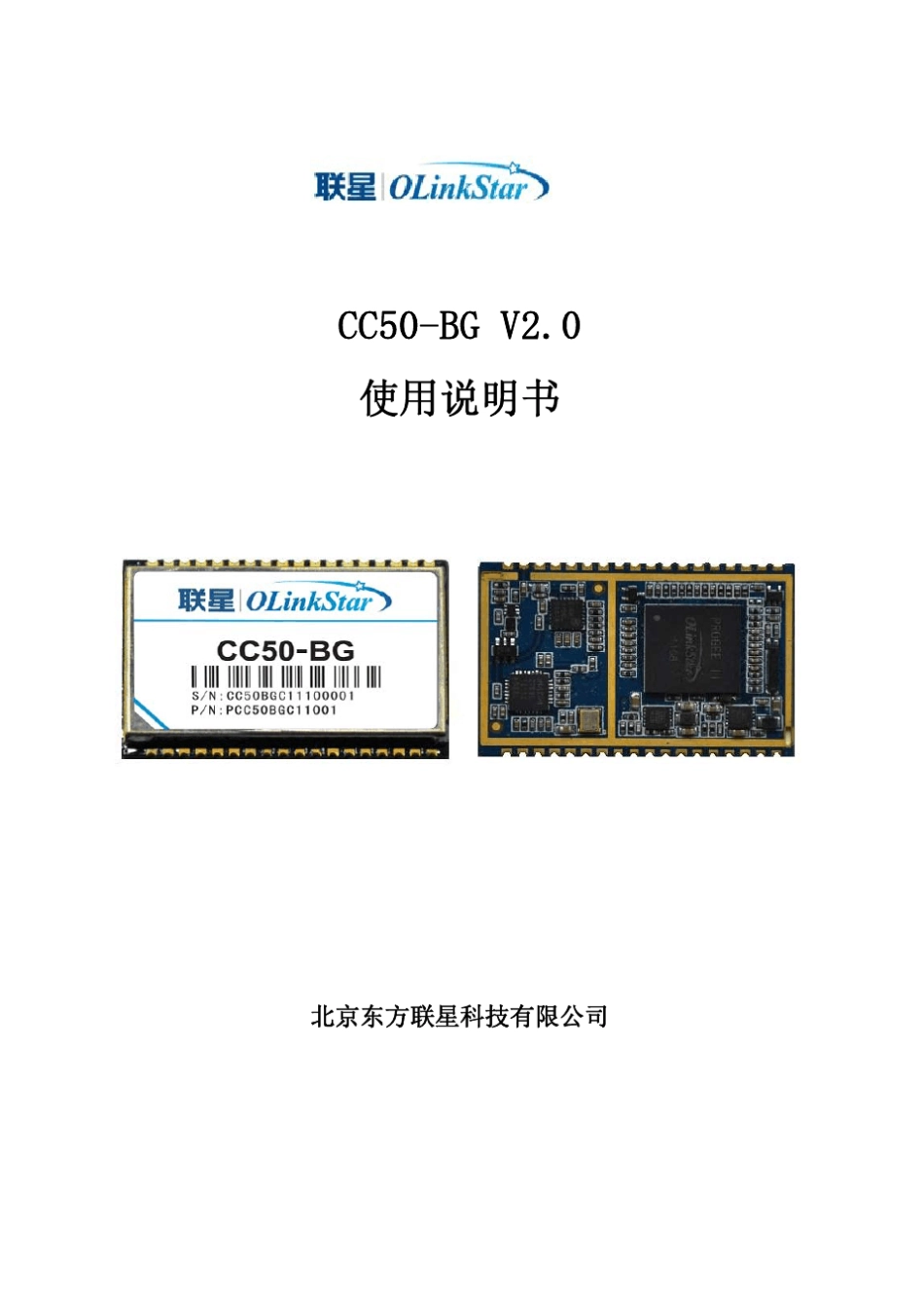 CC50BGV2.0卫星导航模块使用说明书_第1页