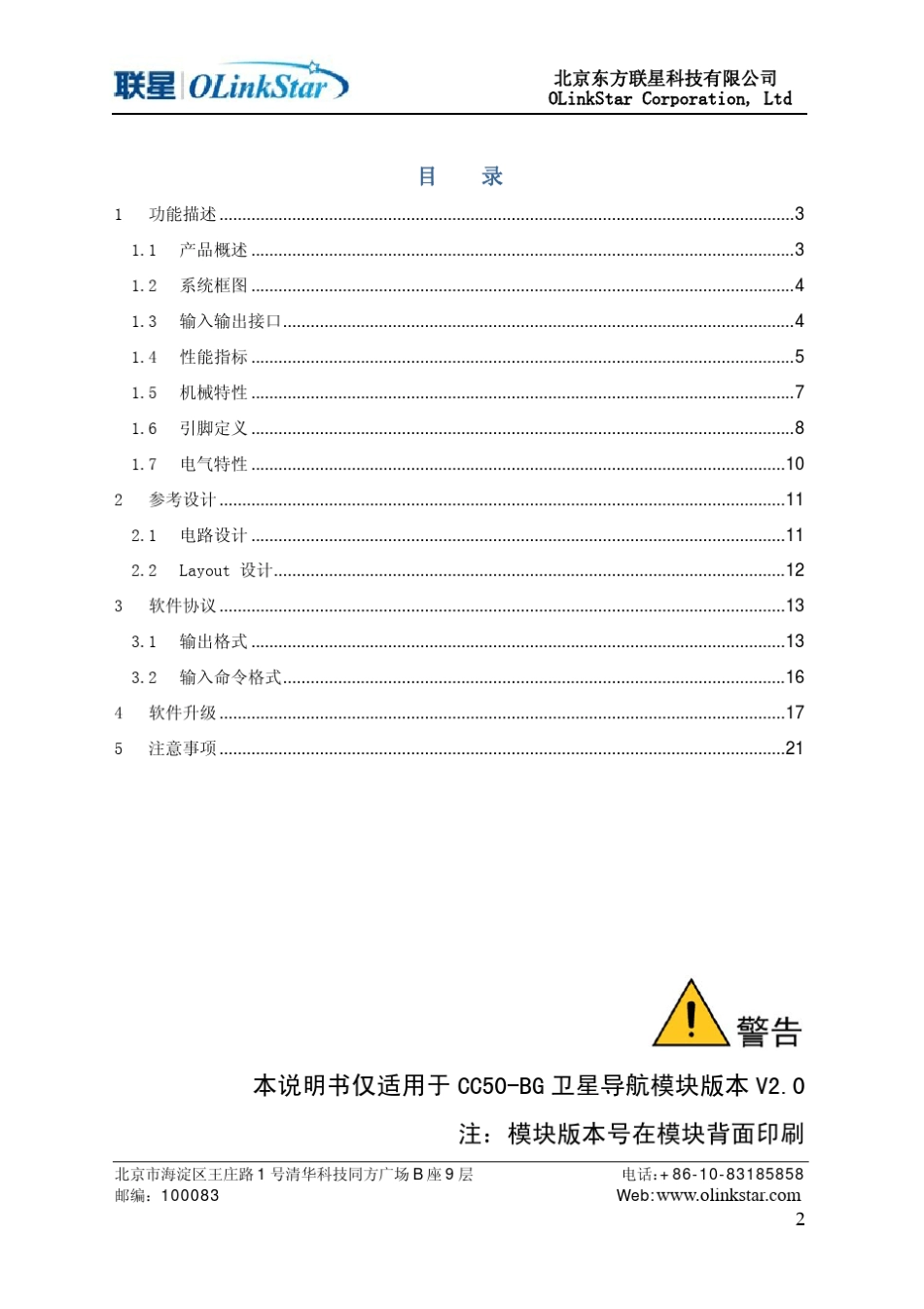 CC50BGV2.0卫星导航模块使用说明书_第2页