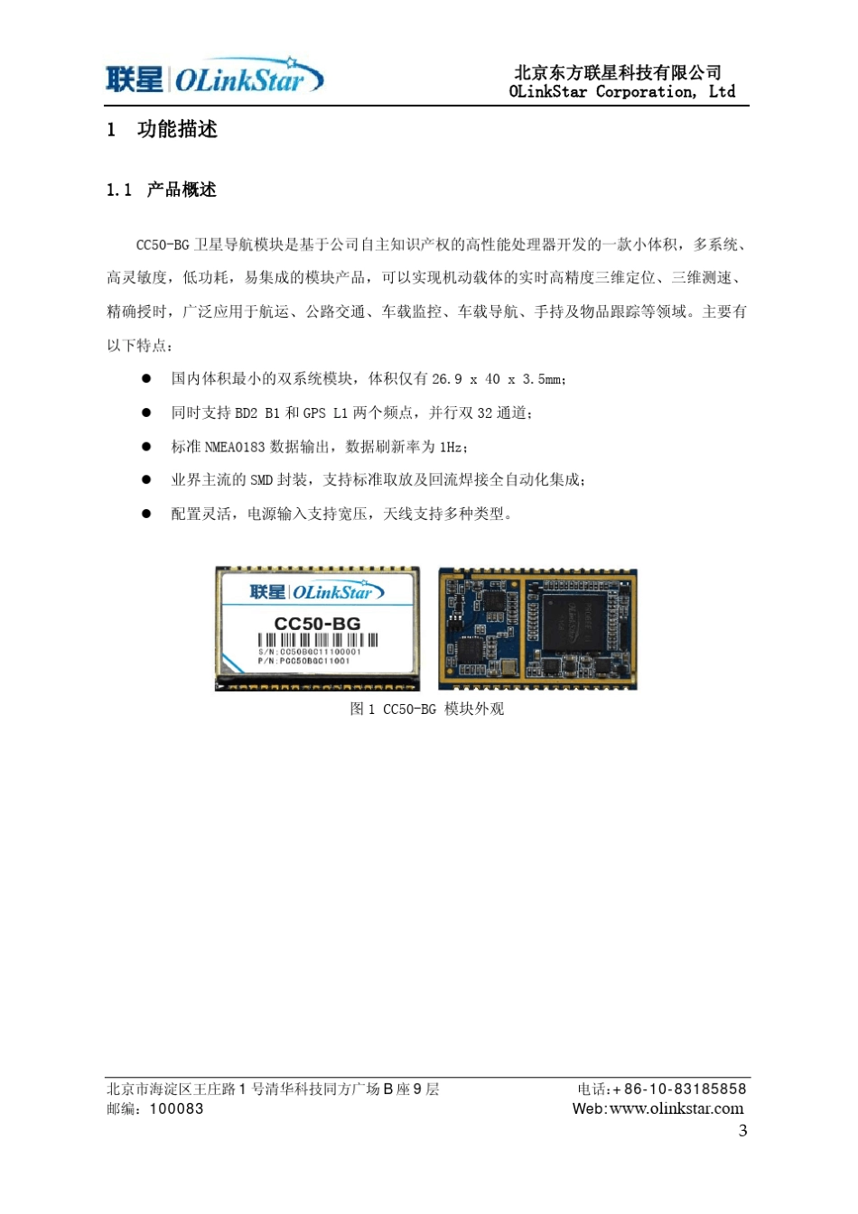CC50BGV2.0卫星导航模块使用说明书_第3页