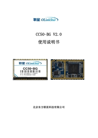 CC50BGV2.0卫星导航模块使用说明书