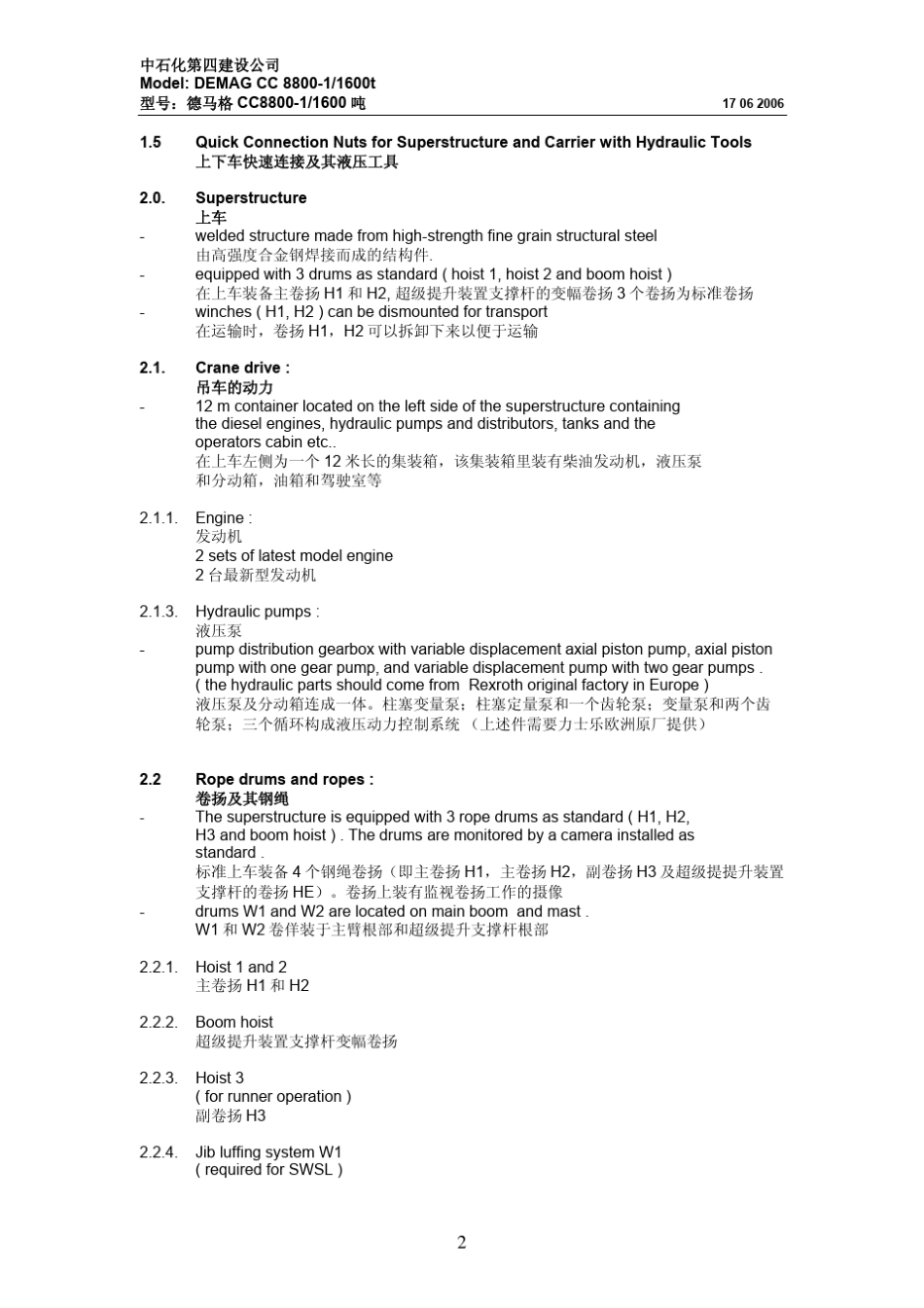 CC88001吊车配置_第2页