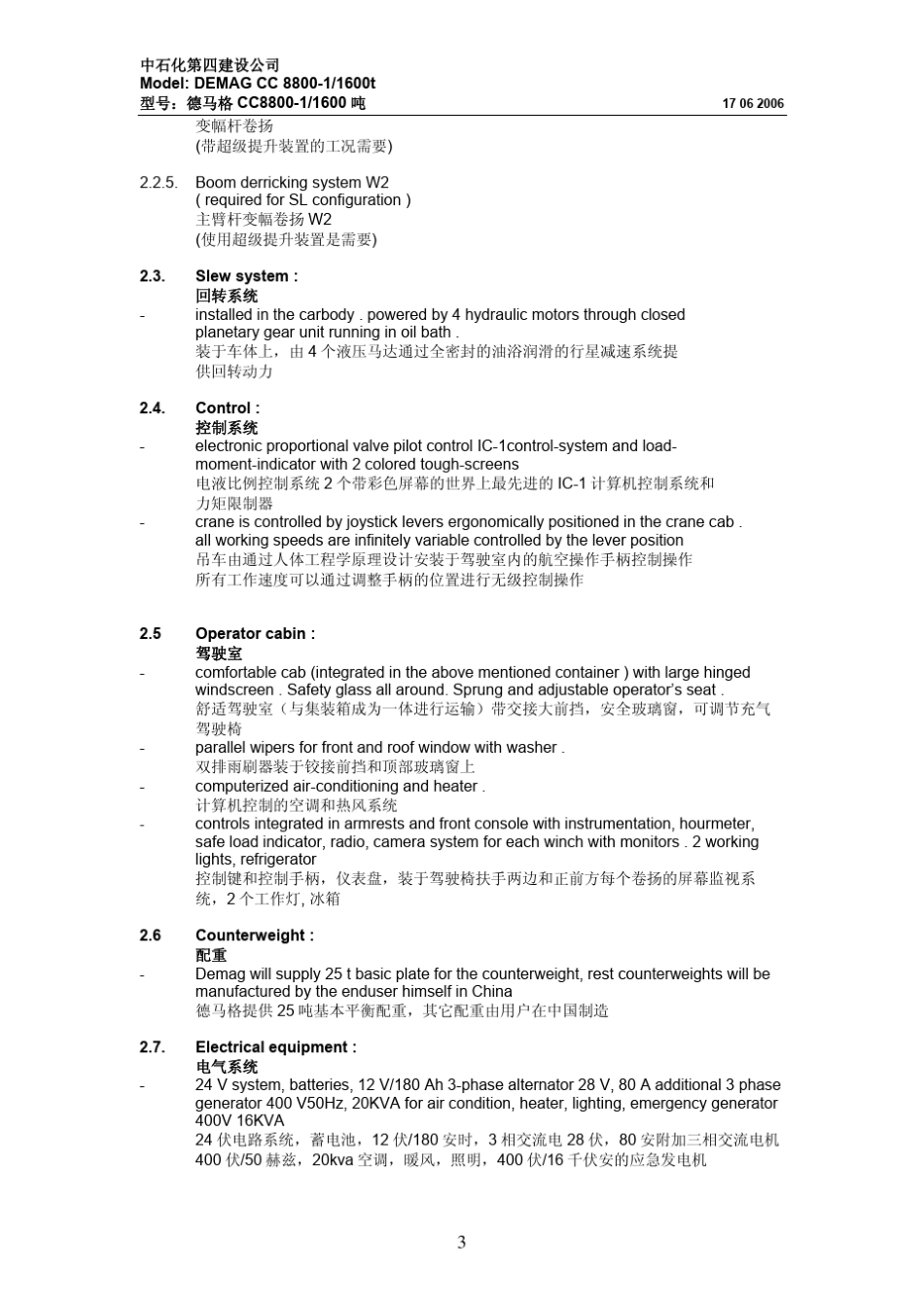 CC88001吊车配置_第3页