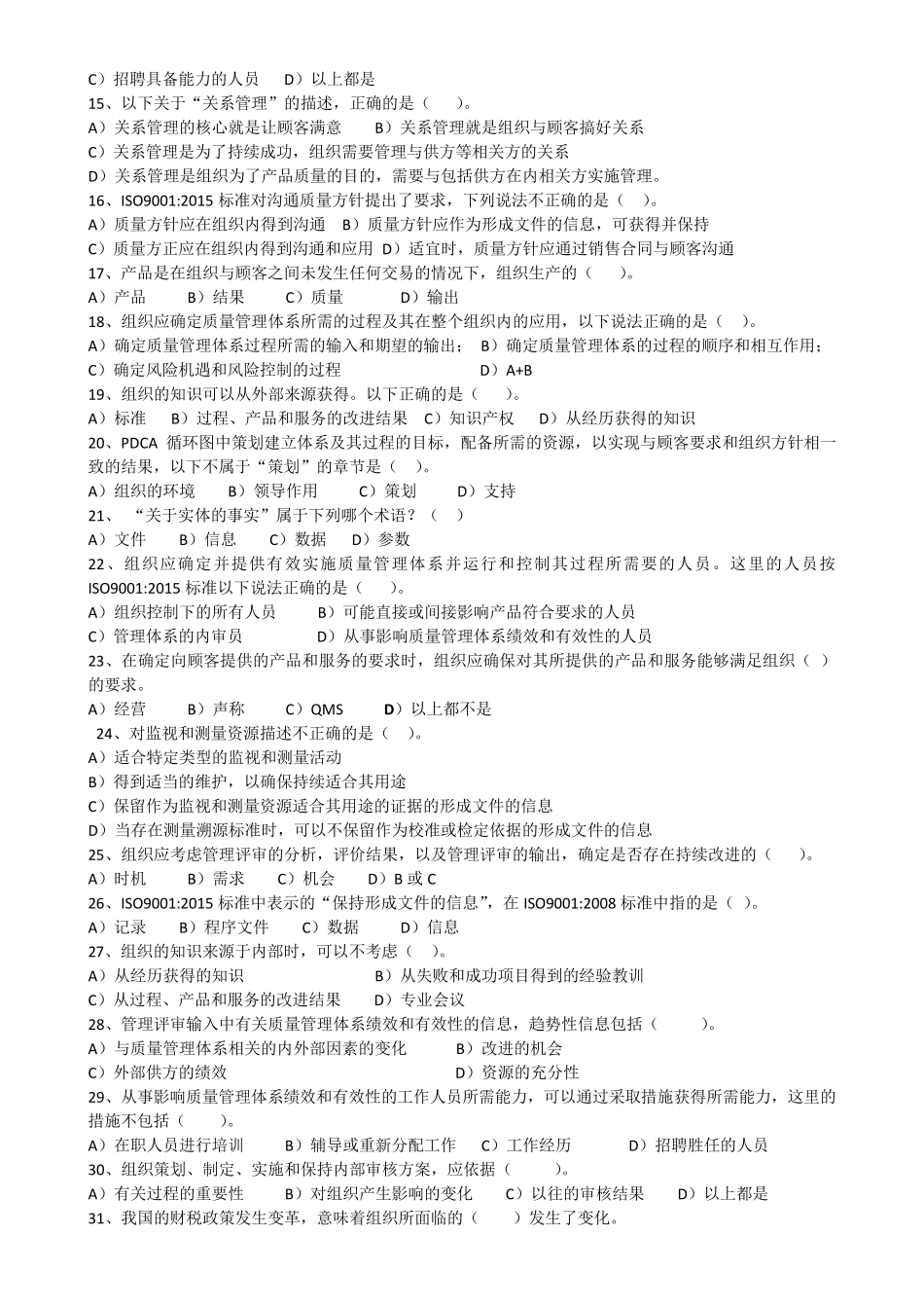 CCAA12月5日下午ISO9001：2015转版考试题A答案_第2页