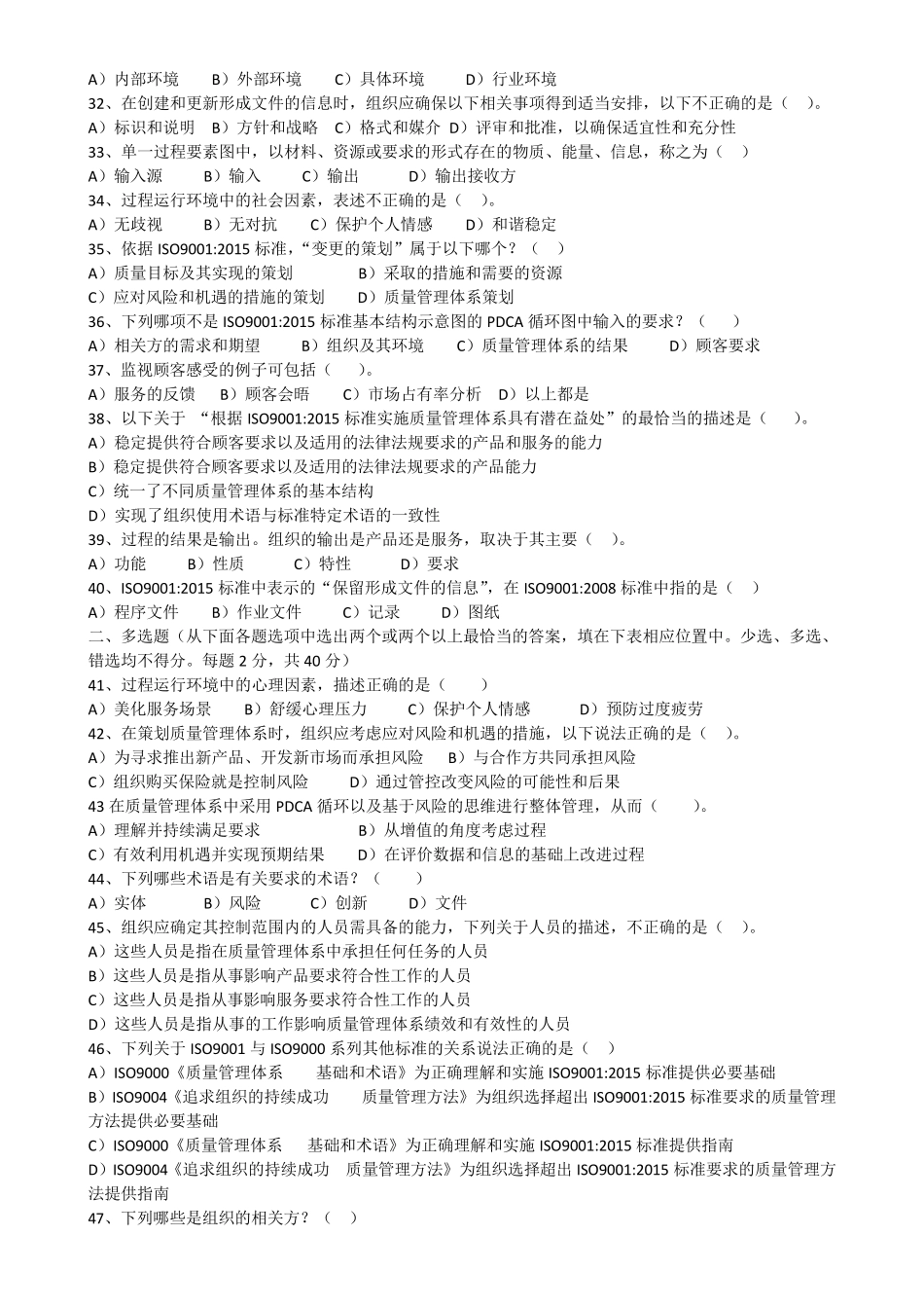 CCAA12月5日下午ISO9001：2015转版考试题A答案_第3页