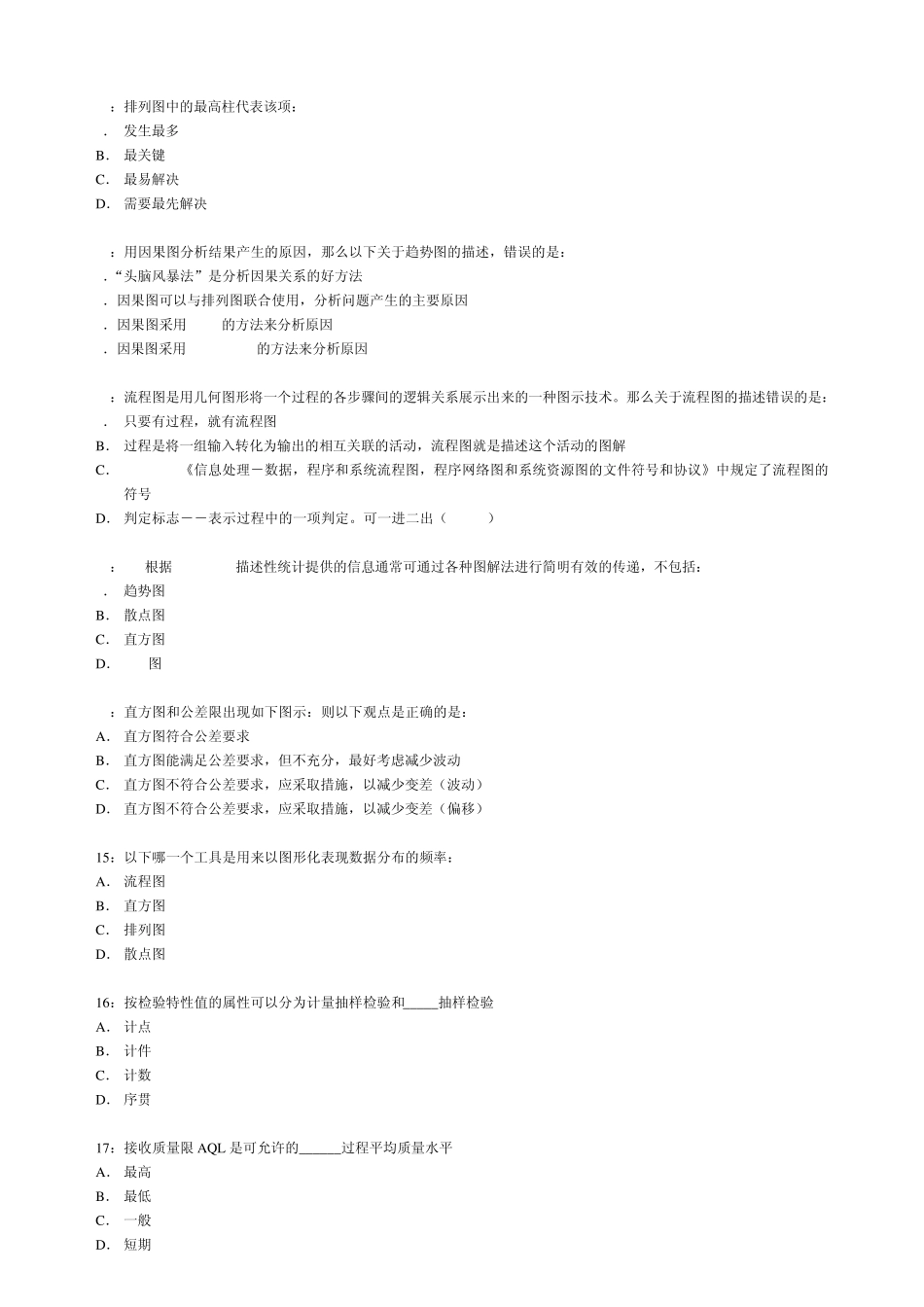 CCAA2011继续教育常用统计技术练习及答案_第3页