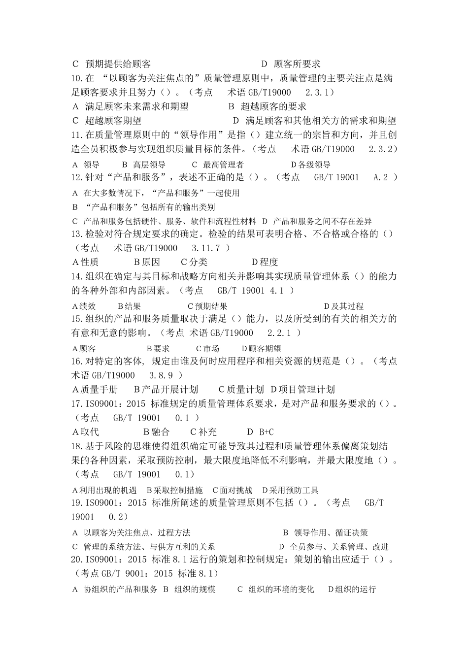 CCAA2016年12月QMS试题_第2页