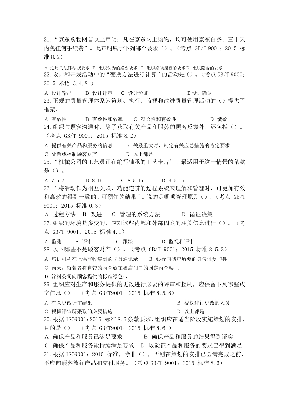 CCAA2016年12月QMS试题_第3页