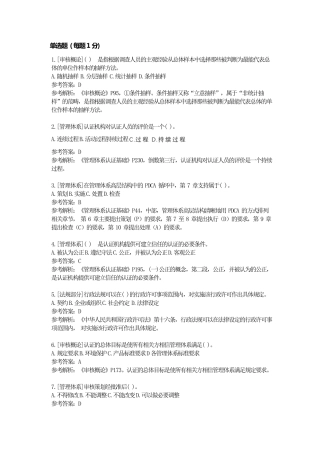 CCAA2022年12月管理体系认证基础真题及答案解析