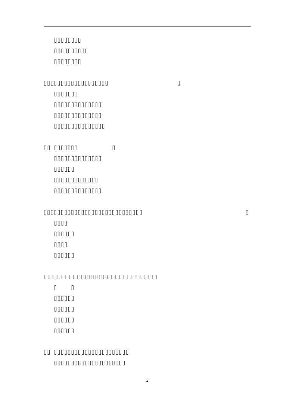 CCAAITSMS信息技术服务管理体系审核员考试试题_第2页