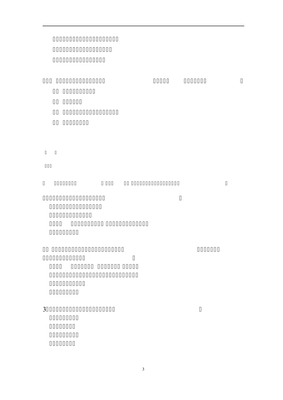 CCAAITSMS信息技术服务管理体系审核员考试试题_第3页