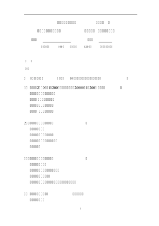 CCAAITSMS信息技术服务管理体系审核员考试试题